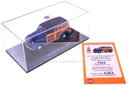 Изображение DIP 1/43 МОСКВИЧ-401-422 Почта