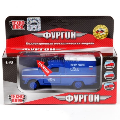 Изображение ТЕХНОПАРК 1/43 ВАЗ фургон Почта 12 см (свет, звук) синий