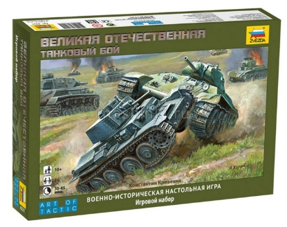 Изображение ЗВЕЗДА ВОВ Танковый бой Великая Отечественная (настольная игра, стартовый набор)