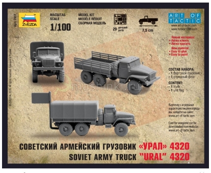 Изображение ЗВЕЗДА 1/100 Советский армейский грузовик УРАЛ-4320 (сборка без клея)
