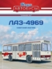 Изображение НАШИ АВТОБУСЫ-СПЕЦ-09 1/43 Автобус ЛАЗ-4969 бело-красный (01.10.2023)