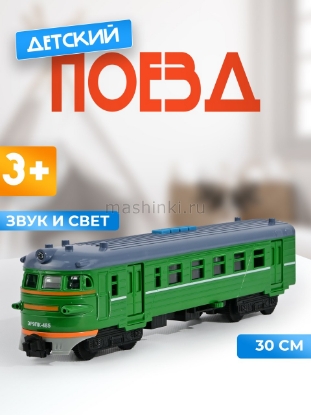 Изображение ТЕХНОПАРК Электричка 30 см (свет, звук, 4 кнопки) пластм. зеленый+белая полоса откр. коробка