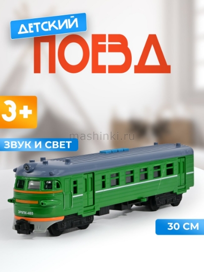 Изображение ТЕХНОПАРК Электричка 30 см (свет, звук, 4 кнопки) пластм. зеленый+белая полоса откр. коробка