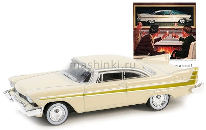 Изображение GREENLIGHT 1/64 PLYMOUTH Fury 1957 cream