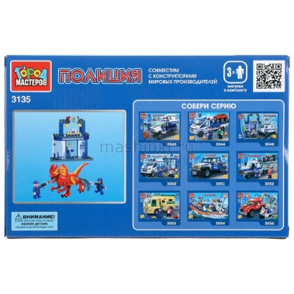 Изображение Конструктор ГОРОД МАСТЕРОВ Нападение динозавра на полиц. участок 52 детали