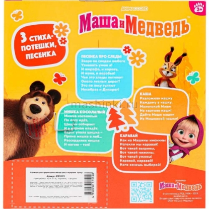 Изображение Кукла КАРАПУЗ Маша и Медведь 15 см озвучка